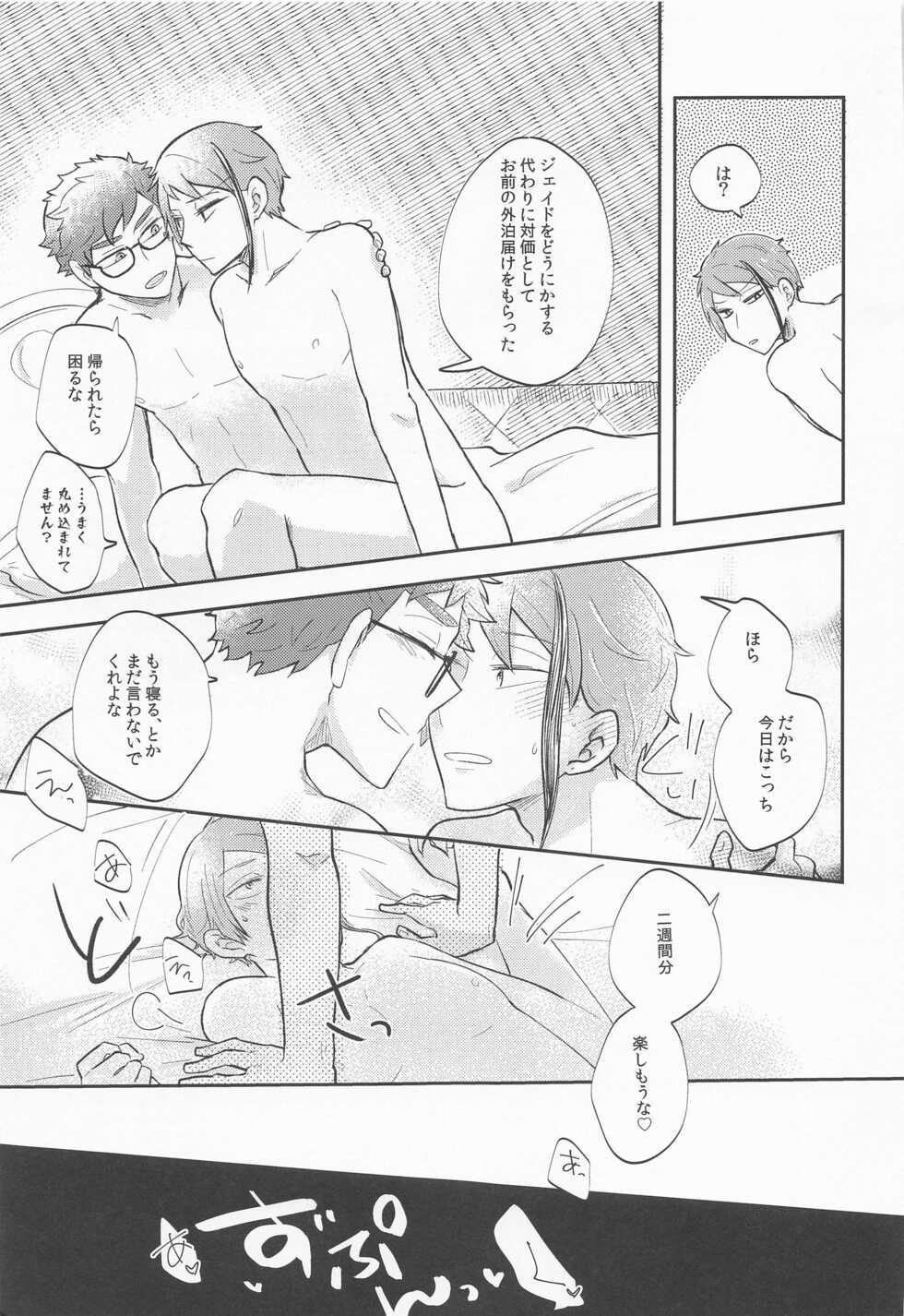 (Chou Beckon of the Mirror 2022) [Triple Maker (Tsukamoto Aoi)] Tsugi made Matenai. (Disney: Twisted-Wonderland) - Page 28