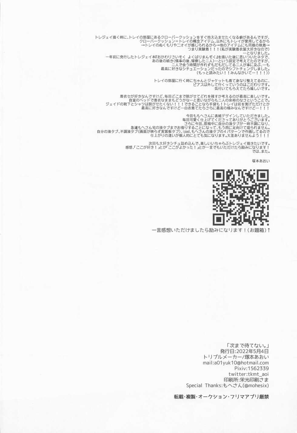 (Chou Beckon of the Mirror 2022) [Triple Maker (Tsukamoto Aoi)] Tsugi made Matenai. (Disney: Twisted-Wonderland) - Page 29
