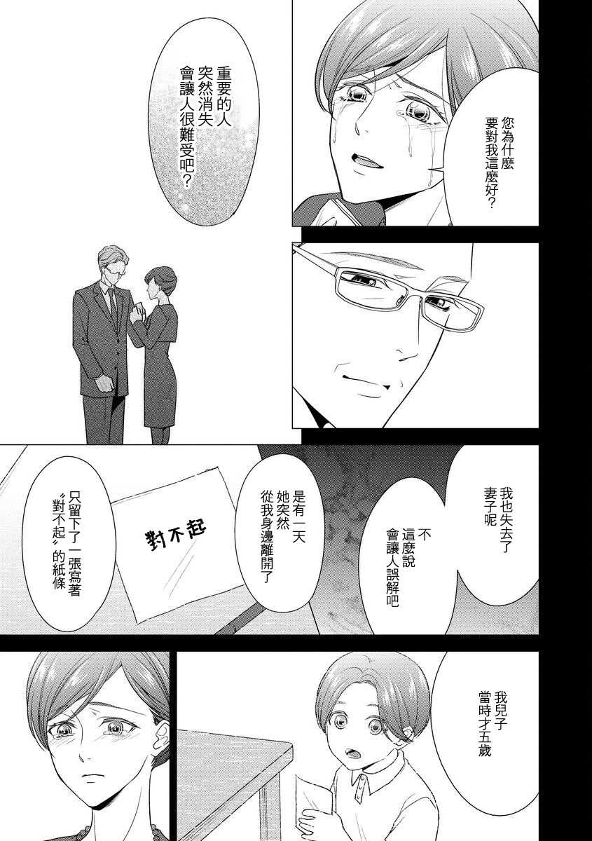 [Aizen Mana] Kateinai Renai Giri no Musuko to Koeta Issen | 家庭内恋爱 与继子跨过禁忌一线 1-4 [Chinese] [莉赛特汉化组] - Page 10