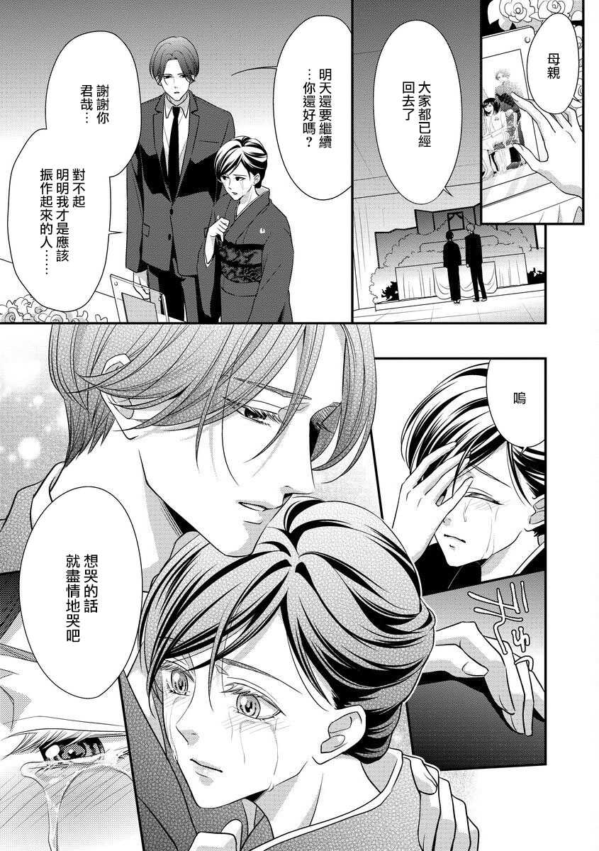 [Aizen Mana] Kateinai Renai Giri no Musuko to Koeta Issen | 家庭内恋爱 与继子跨过禁忌一线 1-4 [Chinese] [莉赛特汉化组] - Page 14