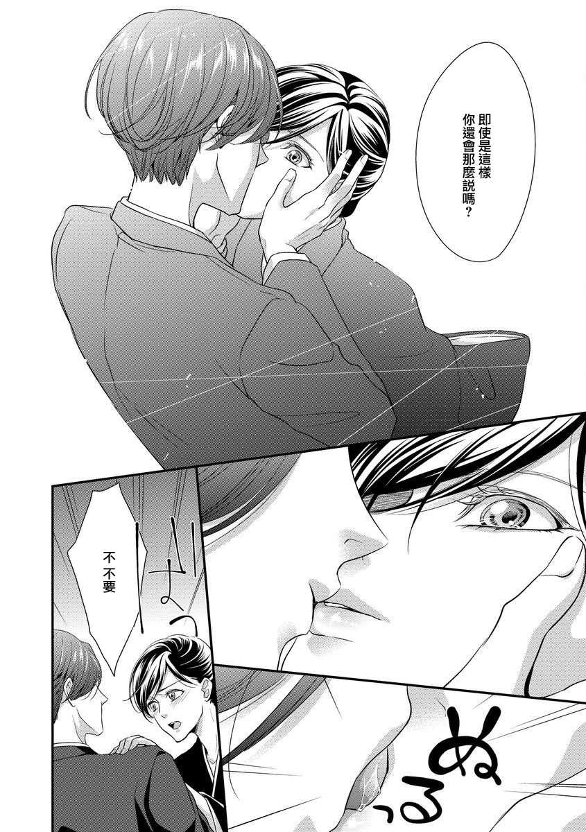 [Aizen Mana] Kateinai Renai Giri no Musuko to Koeta Issen | 家庭内恋爱 与继子跨过禁忌一线 1-4 [Chinese] [莉赛特汉化组] - Page 17