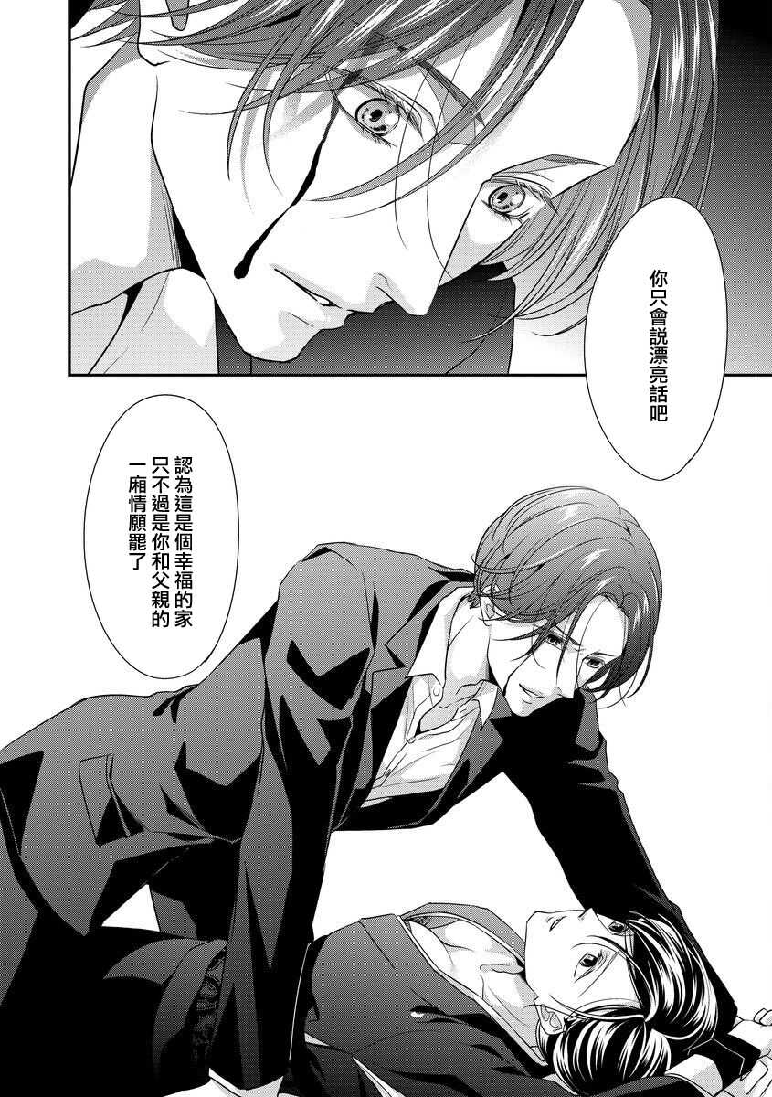 [Aizen Mana] Kateinai Renai Giri no Musuko to Koeta Issen | 家庭内恋爱 与继子跨过禁忌一线 1-4 [Chinese] [莉赛特汉化组] - Page 21