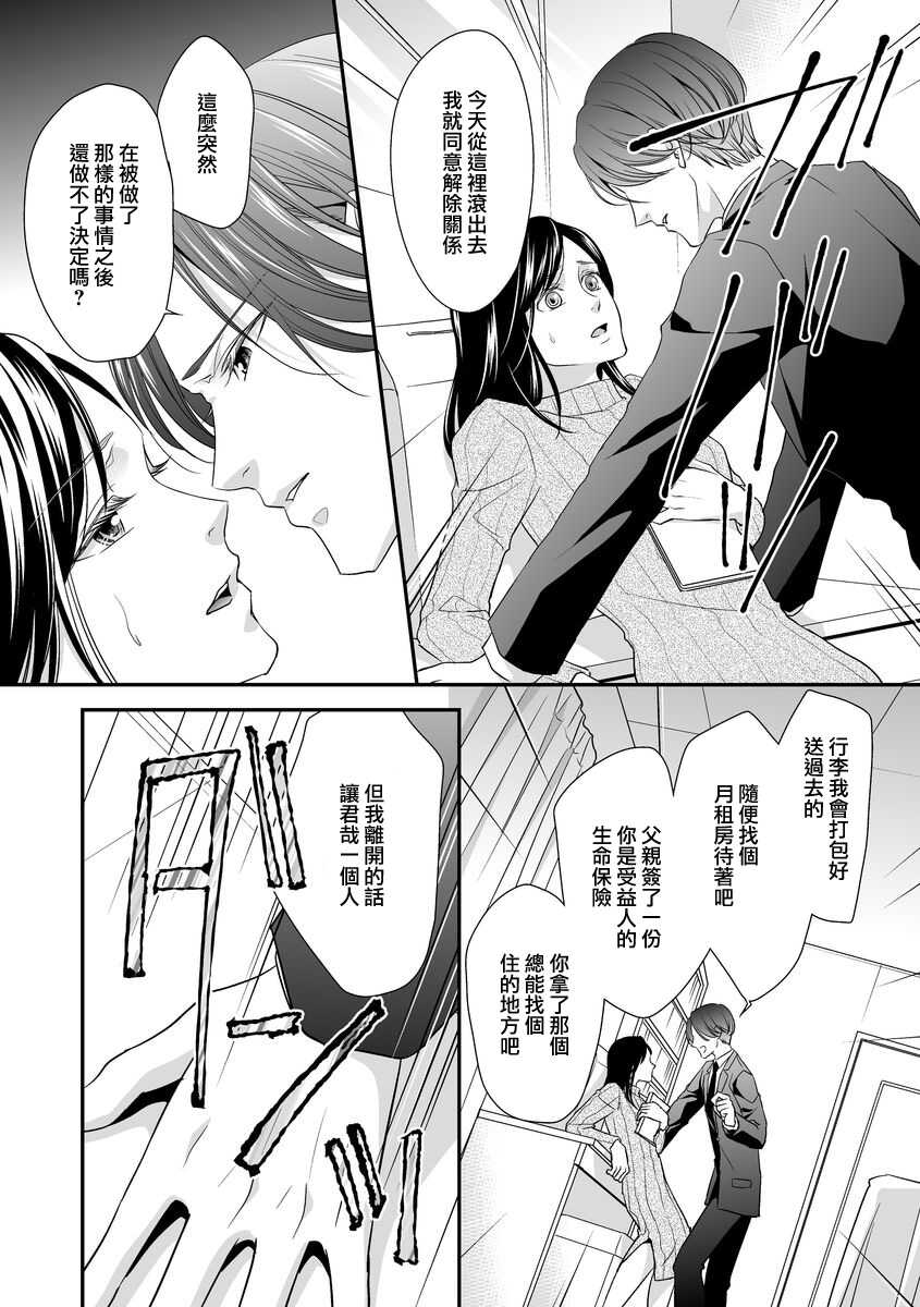 [Aizen Mana] Kateinai Renai Giri no Musuko to Koeta Issen | 家庭内恋爱 与继子跨过禁忌一线 1-4 [Chinese] [莉赛特汉化组] - Page 34