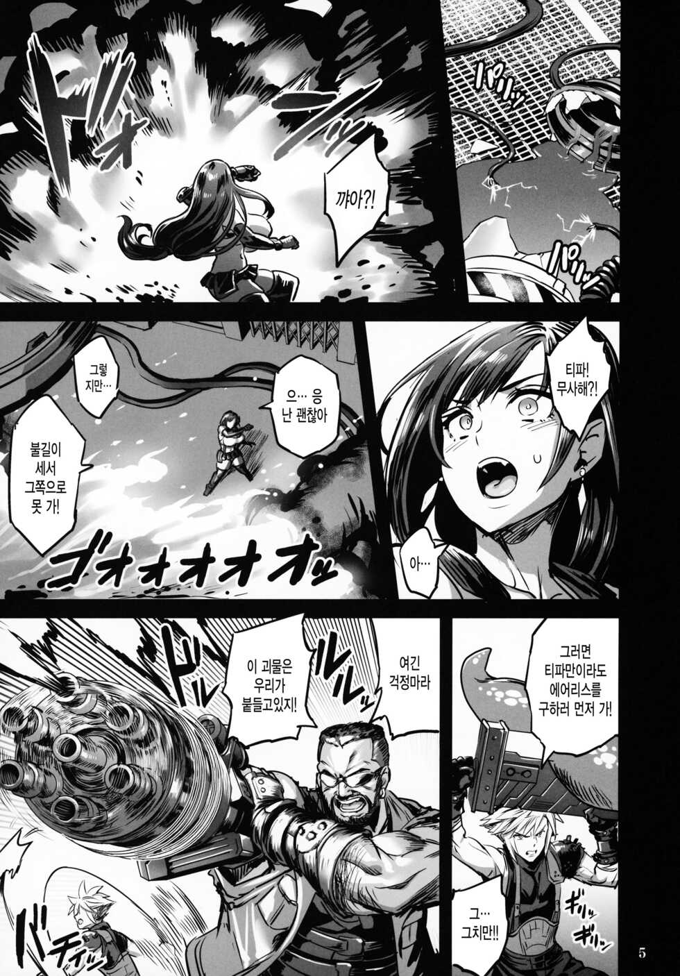 (C99) [OVing (Obui)] Deka Chichi Terrorist no Kousei Kouhai Jikken (Final Fantasy VII)(korean) - Page 4