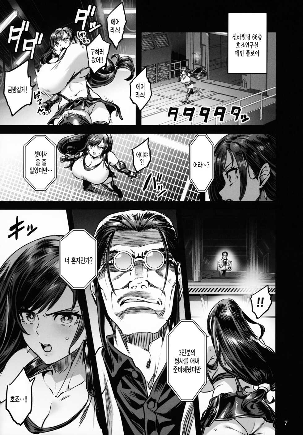 (C99) [OVing (Obui)] Deka Chichi Terrorist no Kousei Kouhai Jikken (Final Fantasy VII)(korean) - Page 6