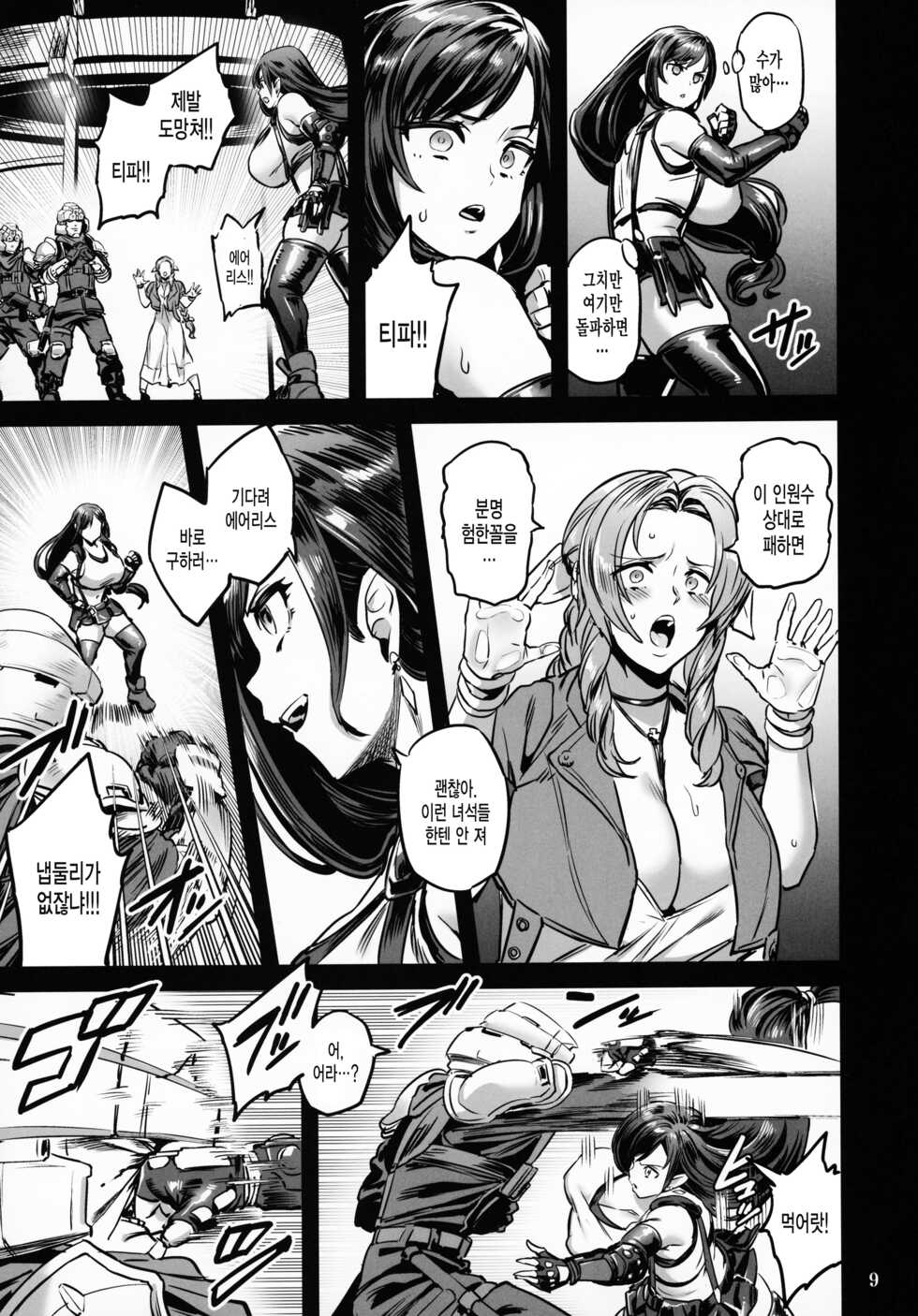 (C99) [OVing (Obui)] Deka Chichi Terrorist no Kousei Kouhai Jikken (Final Fantasy VII)(korean) - Page 8