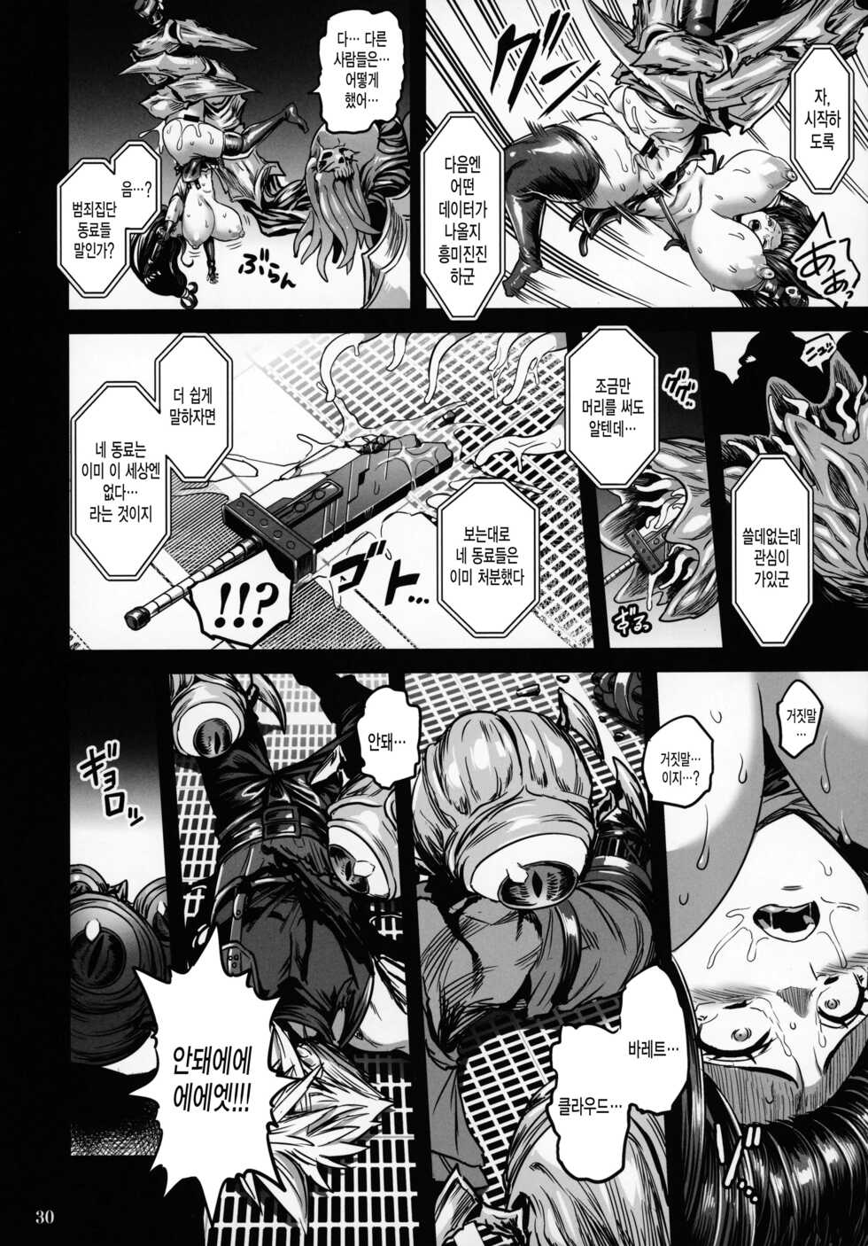 (C99) [OVing (Obui)] Deka Chichi Terrorist no Kousei Kouhai Jikken (Final Fantasy VII)(korean) - Page 29
