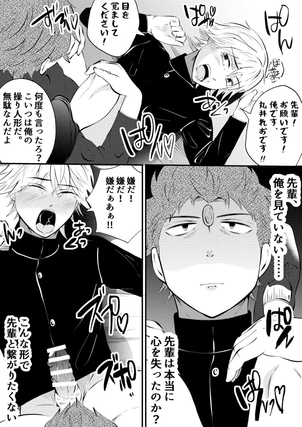 [Otoko no Saimin Fetiya-san (Matsukaze Akitarou)] Seito kaichou sama o maryoku de sennou, ayatsuri ningyou doreika (kouhen) - Page 8