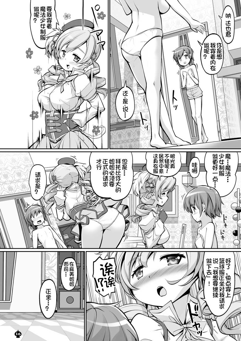 (C100) [Okami Kaikou (Tyauke)] Mami-san to Suru Hajimete no Koto (Puella Magi Madoka Magica)[Chinese] [甜族星人x我不看本子个人汉化] - Page 17