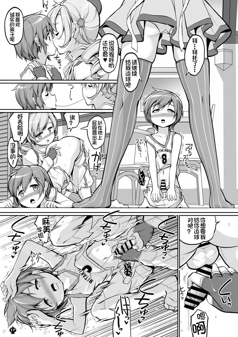 (C100) [Okami Kaikou (Tyauke)] Mami-san to Suru Hajimete no Koto (Puella Magi Madoka Magica)[Chinese] [甜族星人x我不看本子个人汉化] - Page 18