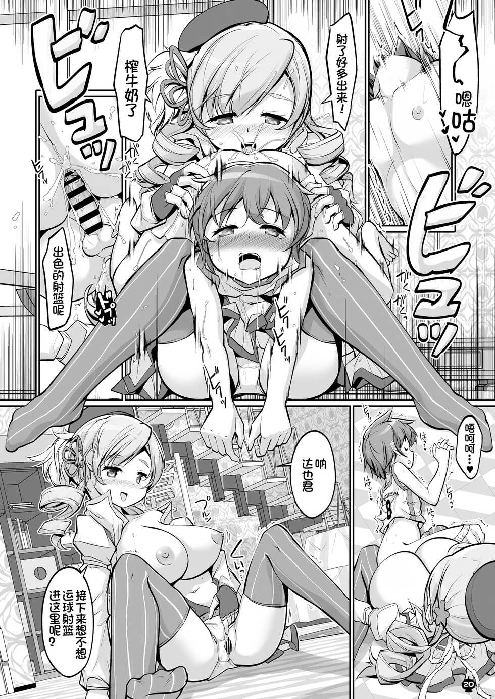 (C100) [Okami Kaikou (Tyauke)] Mami-san to Suru Hajimete no Koto (Puella Magi Madoka Magica)[Chinese] [甜族星人x我不看本子个人汉化] - Page 21