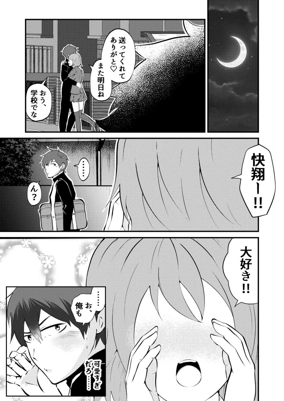 [Otoko no Saimin Fetiya-san (Matsukaze Akitarou)] Saimin App de kanojo mochi nonke o netoru hanashi - Page 4