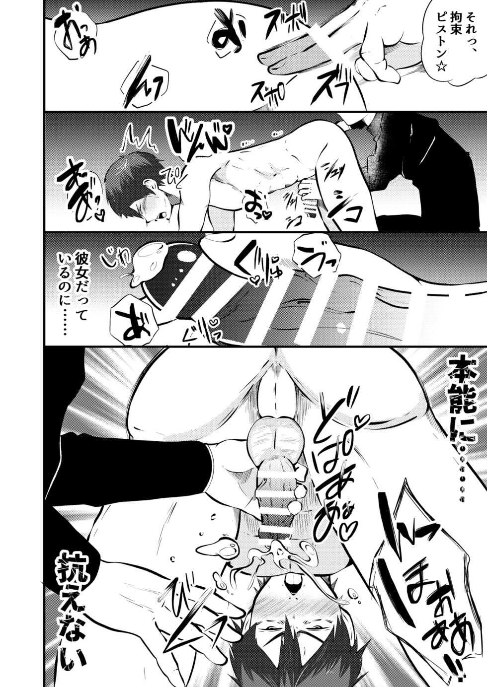 [Otoko no Saimin Fetiya-san (Matsukaze Akitarou)] Saimin App de kanojo mochi nonke o netoru hanashi - Page 19