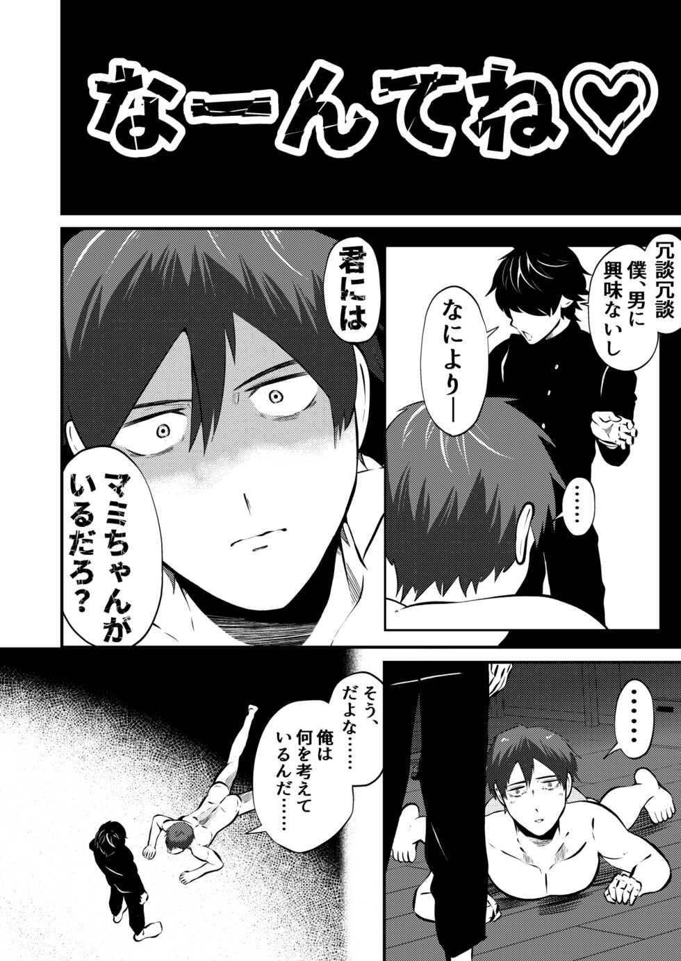 [Otoko no Saimin Fetiya-san (Matsukaze Akitarou)] Saimin App de kanojo mochi nonke o netoru hanashi - Page 21