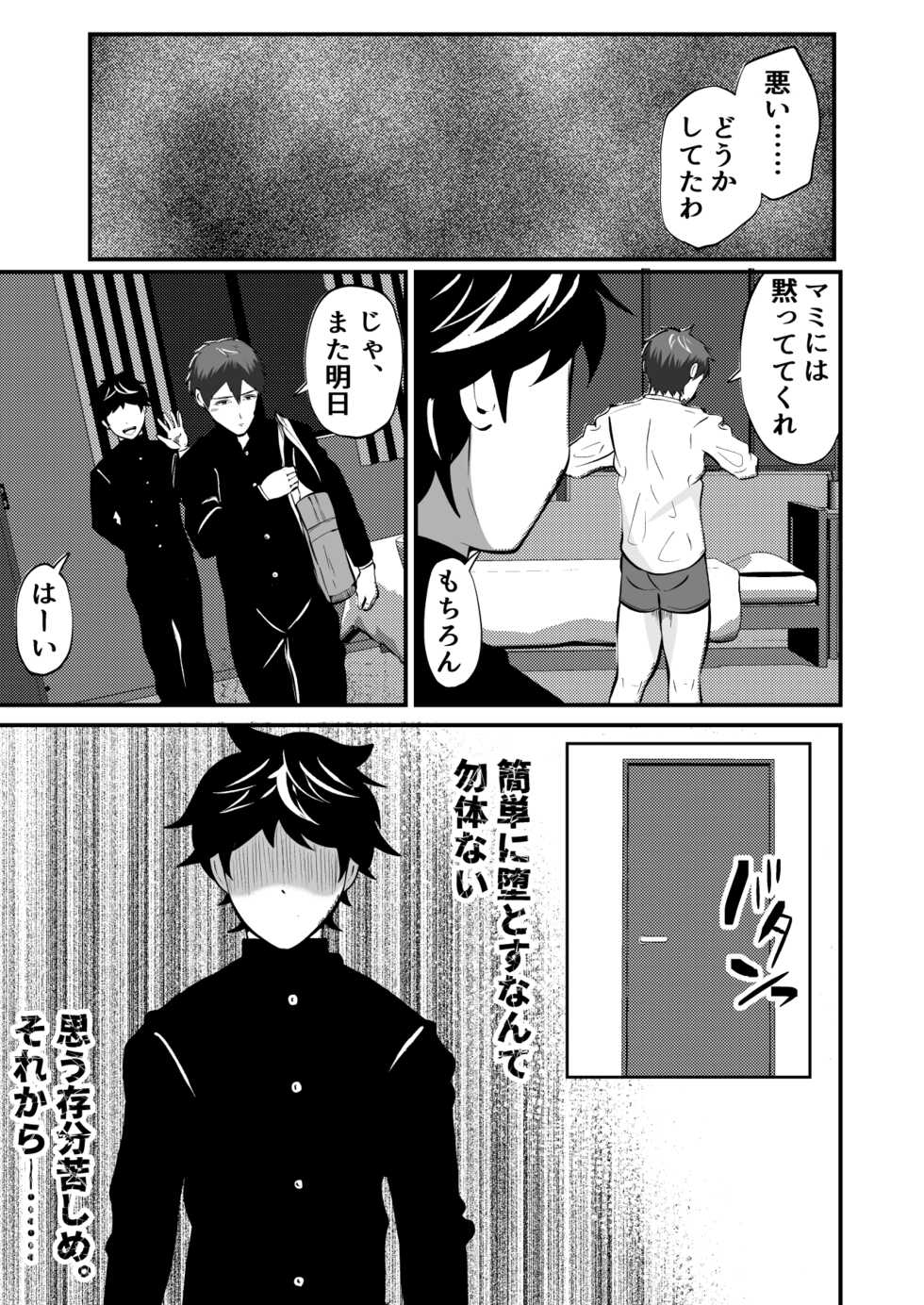 [Otoko no Saimin Fetiya-san (Matsukaze Akitarou)] Saimin App de kanojo mochi nonke o netoru hanashi - Page 22