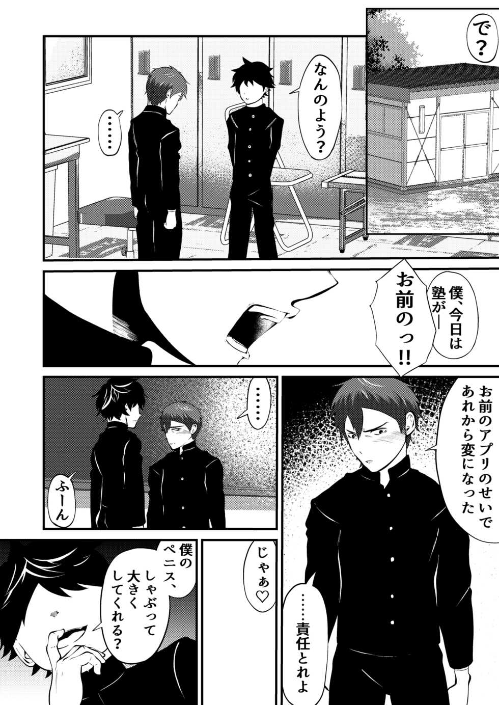 [Otoko no Saimin Fetiya-san (Matsukaze Akitarou)] Saimin App de kanojo mochi nonke o netoru hanashi - Page 29