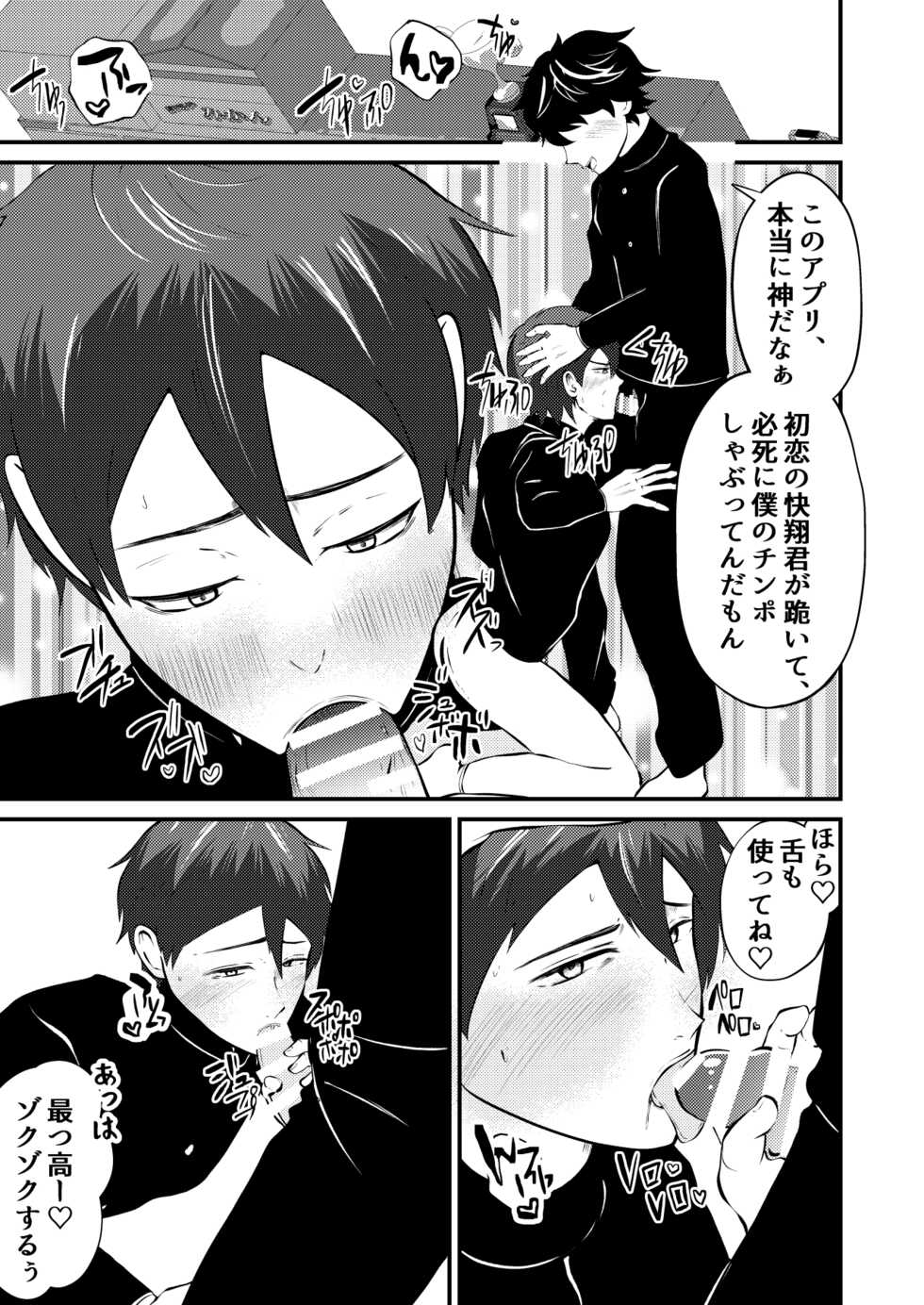 [Otoko no Saimin Fetiya-san (Matsukaze Akitarou)] Saimin App de kanojo mochi nonke o netoru hanashi - Page 30