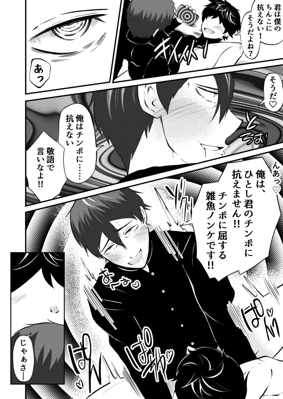 [Otoko no Saimin Fetiya-san (Matsukaze Akitarou)] Saimin App de kanojo mochi nonke o netoru hanashi - Page 35