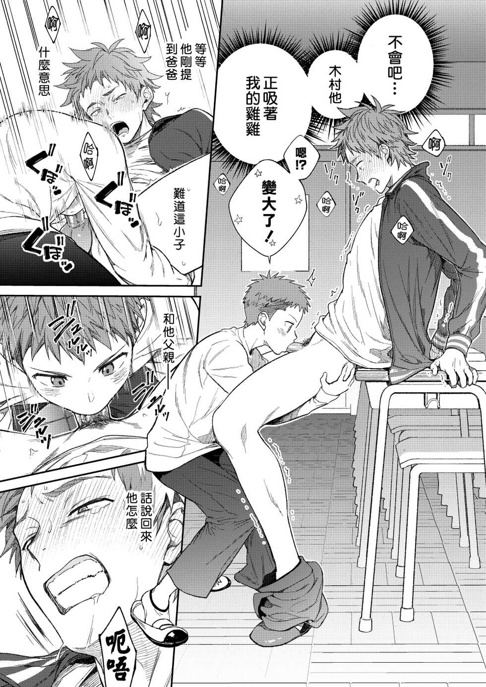 [Panda 4gou (Shima Kyousuke)] Sensei de asobou | 来玩老师吧 [Chinese] [Digital] [Ongiong] - Page 24