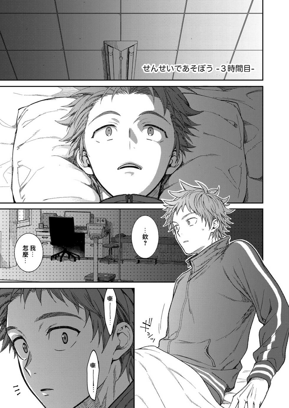 [Panda 4gou (Shima Kyousuke)] Sensei de asobou | 来玩老师吧 [Chinese] [Digital] [Ongiong] - Page 30