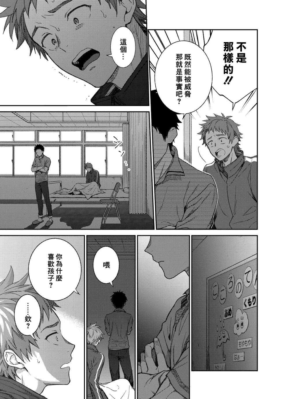 [Panda 4gou (Shima Kyousuke)] Sensei de asobou | 来玩老师吧 [Chinese] [Digital] [Ongiong] - Page 34