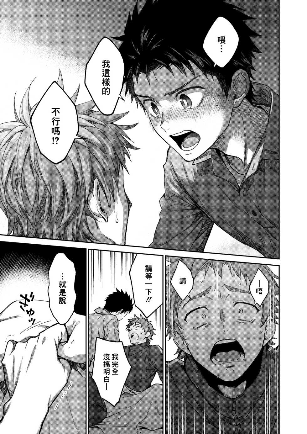 [Panda 4gou (Shima Kyousuke)] Sensei de asobou | 来玩老师吧 [Chinese] [Digital] [Ongiong] - Page 36