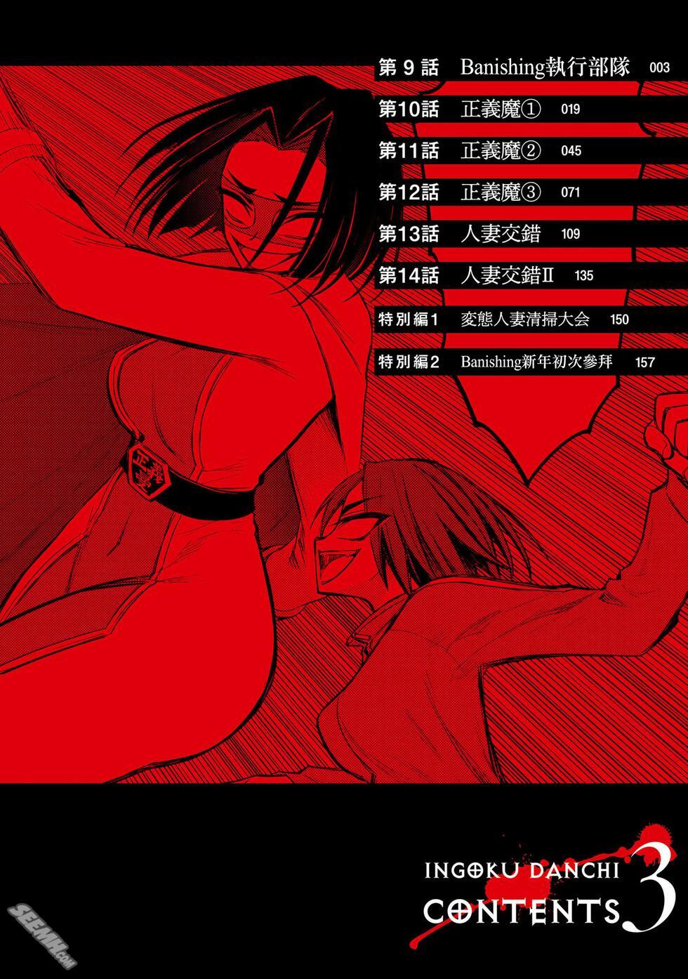 [Sakusei Kenkyuujo] Ingoku Danchi  淫獄小區 9 [Chinese] [沒有漢化] - Page 5