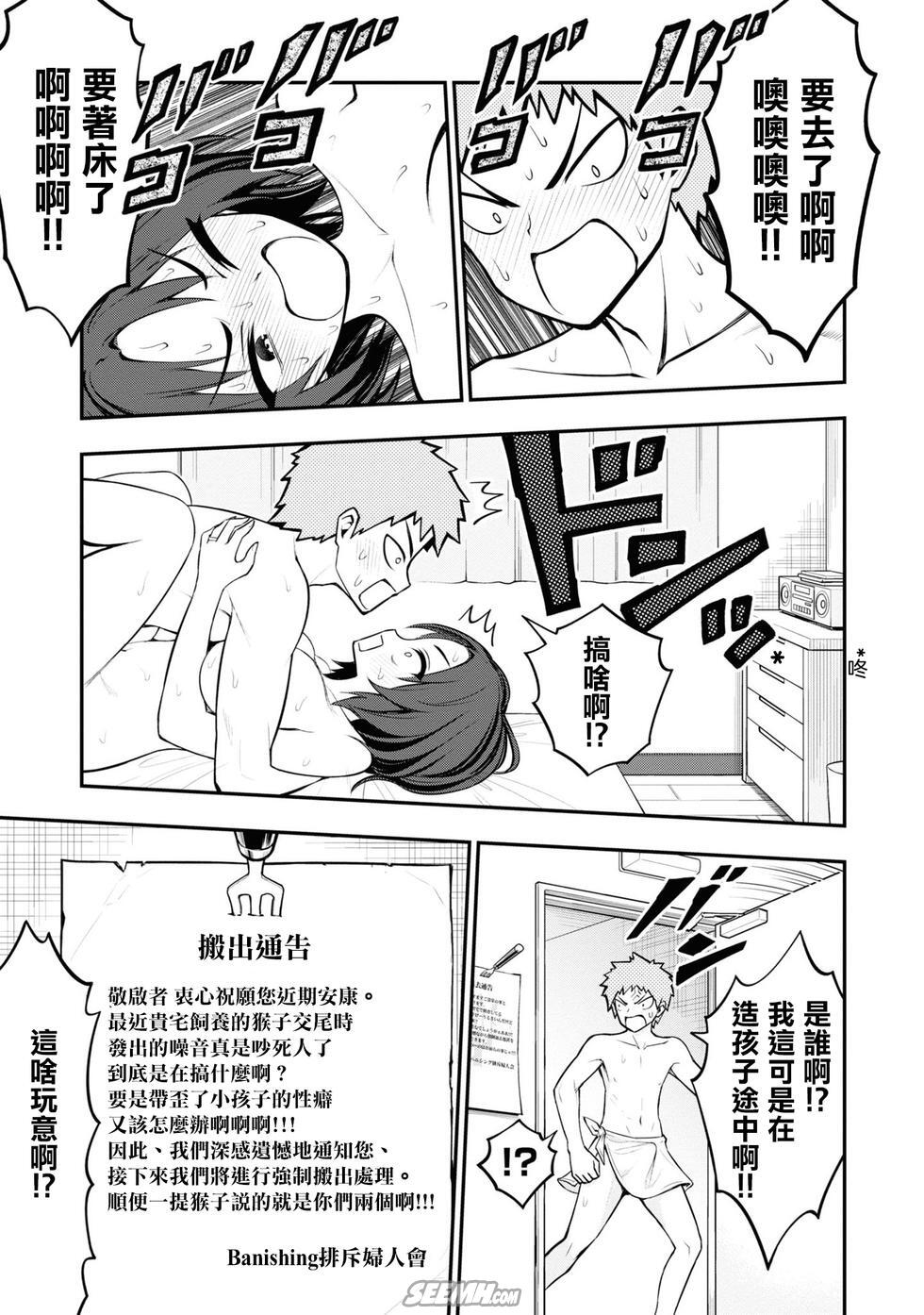 [Sakusei Kenkyuujo] Ingoku Danchi  淫獄小區 9 [Chinese] [沒有漢化] - Page 8