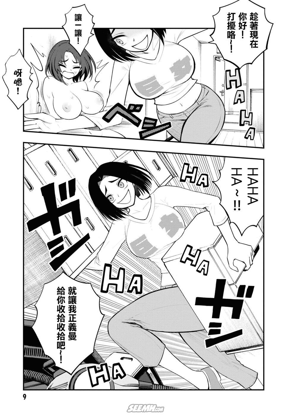 [Sakusei Kenkyuujo] Ingoku Danchi  淫獄小區 9 [Chinese] [沒有漢化] - Page 12