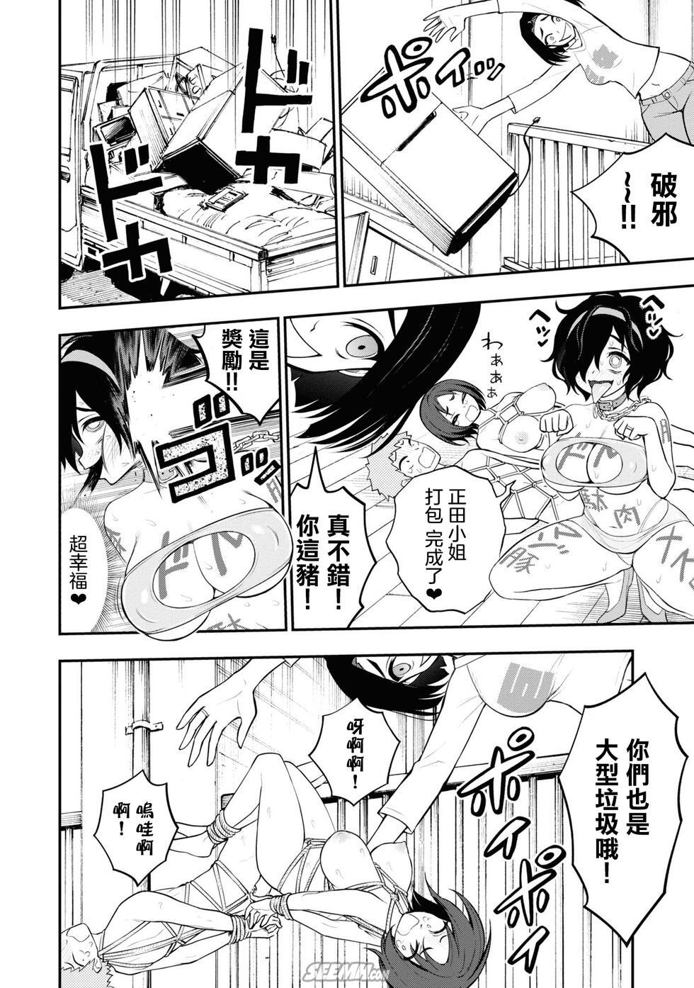 [Sakusei Kenkyuujo] Ingoku Danchi  淫獄小區 9 [Chinese] [沒有漢化] - Page 13