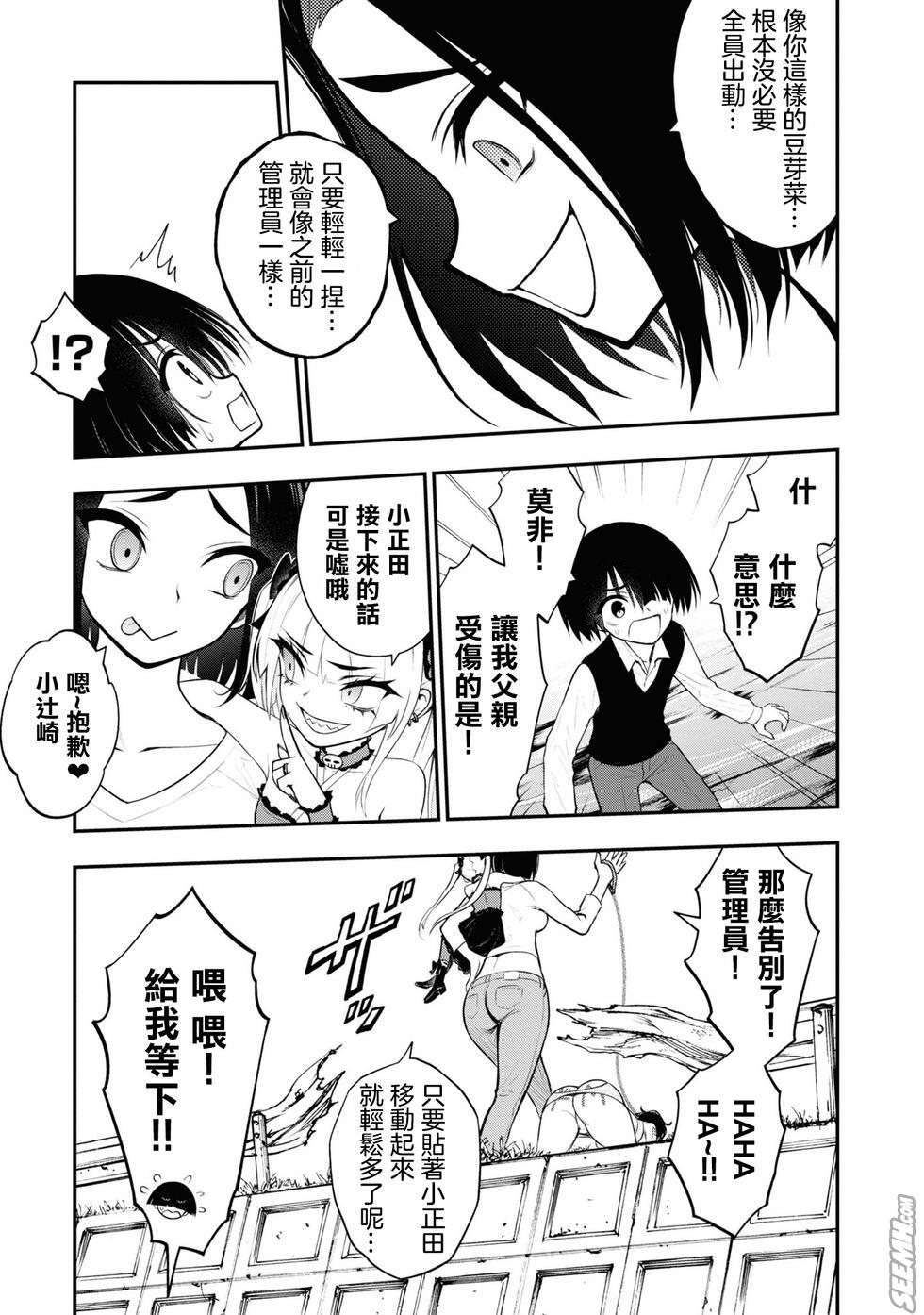 [Sakusei Kenkyuujo] Ingoku Danchi  淫獄小區 9 [Chinese] [沒有漢化] - Page 18