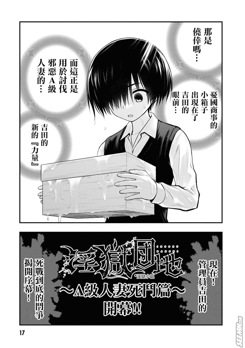 [Sakusei Kenkyuujo] Ingoku Danchi  淫獄小區 9 [Chinese] [沒有漢化] - Page 20