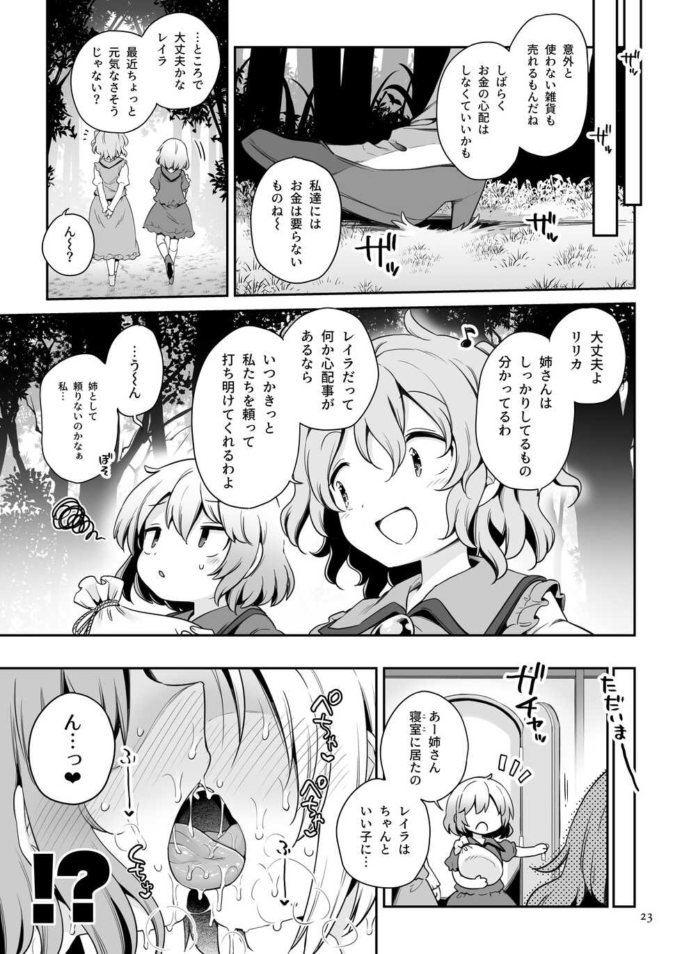 [Unmei no Ikasumi (Harusame)] Layla Prismriver no Hikou (Touhou Project) [Digital] - Page 22