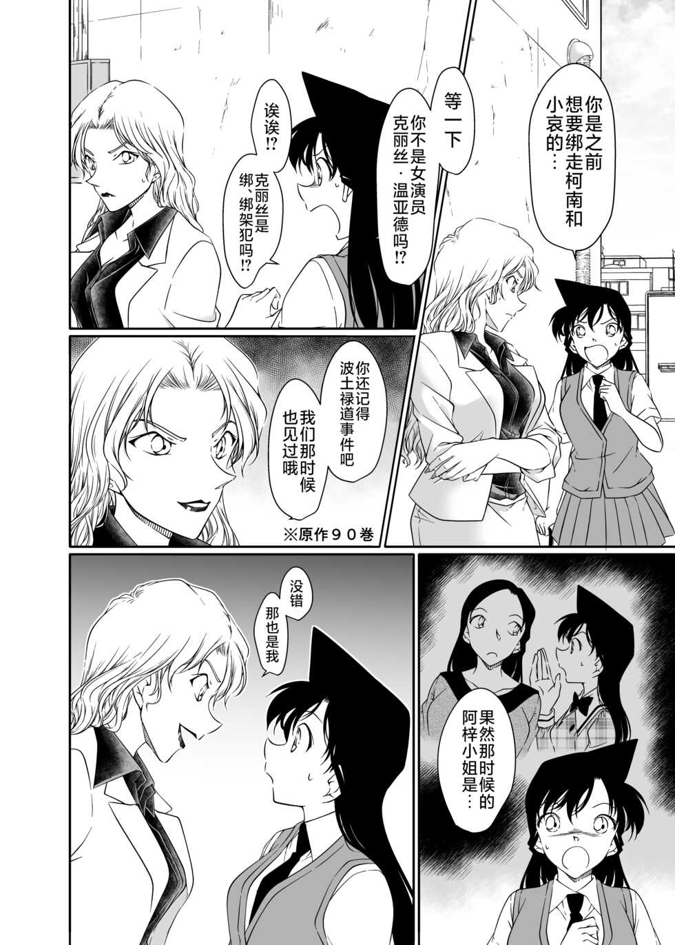 [Shiroyagi] ran and Vermouth (Detective Conan) [Chinese] [不咕鸟汉化组] - Page 4