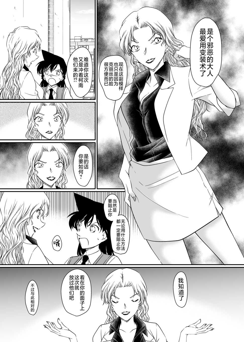 [Shiroyagi] ran and Vermouth (Detective Conan) [Chinese] [不咕鸟汉化组] - Page 5