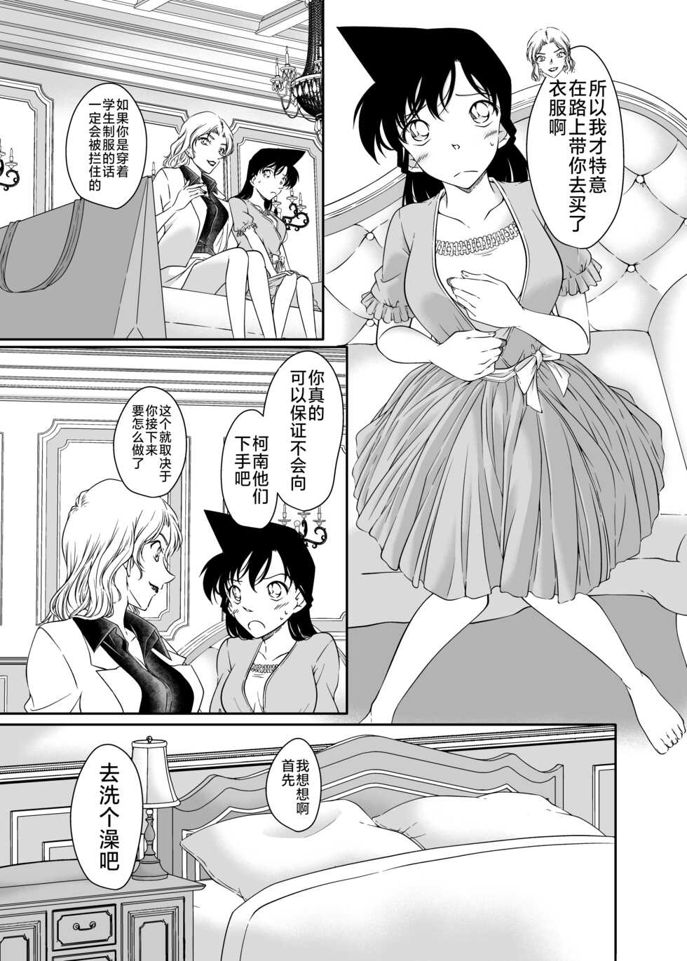 [Shiroyagi] ran and Vermouth (Detective Conan) [Chinese] [不咕鸟汉化组] - Page 7