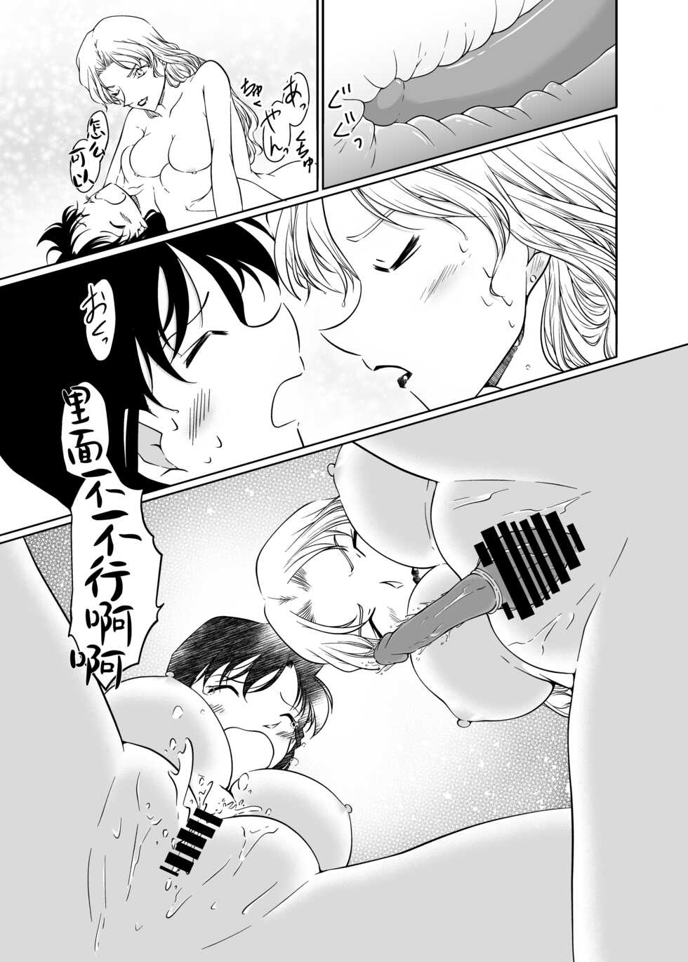 [Shiroyagi] ran and Vermouth (Detective Conan) [Chinese] [不咕鸟汉化组] - Page 29