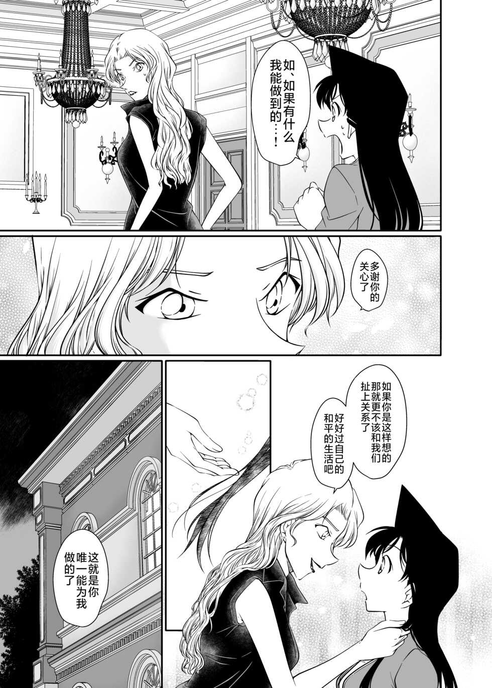 [Shiroyagi] ran and Vermouth (Detective Conan) [Chinese] [不咕鸟汉化组] - Page 33