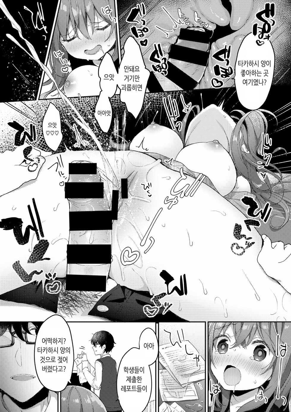 [Hisagi] Immoral Relation | 임모럴 릴레이션(부도덕한 관계) (COMIC X-EROS #78) [Korean] [팀 눈마갤] [Digital] - Page 15