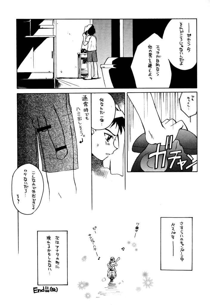 [Paradise City (Various)] TABETA KIGASURU 50 (FLCL) - Page 15
