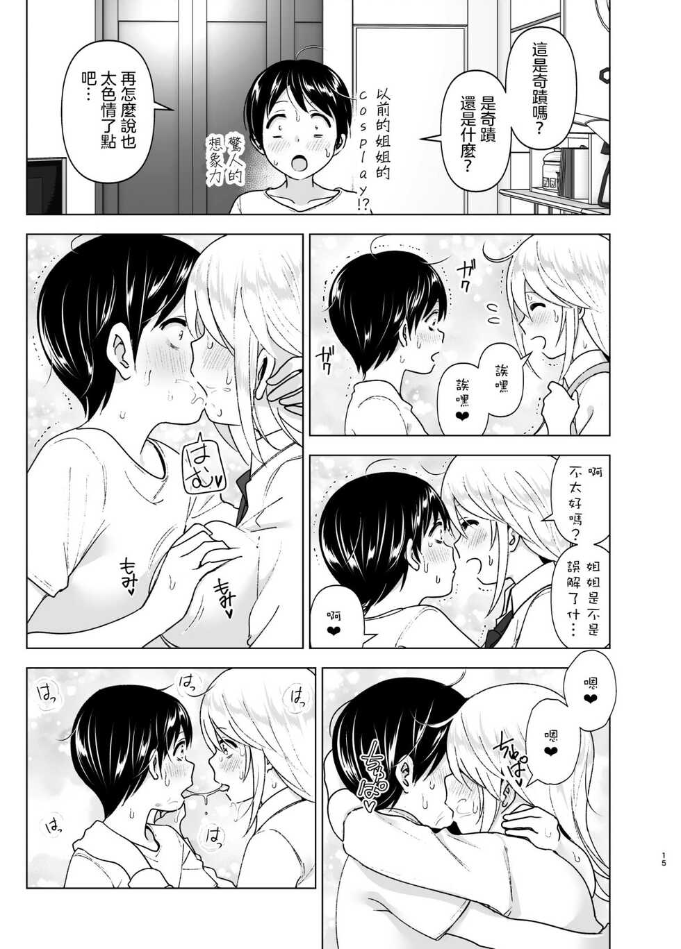 [Supe (Nakani)] Mukashi wa Kakko Yokatta 2 [Chinese] [沒有漢化] [Decensored] [Digital] - Page 17