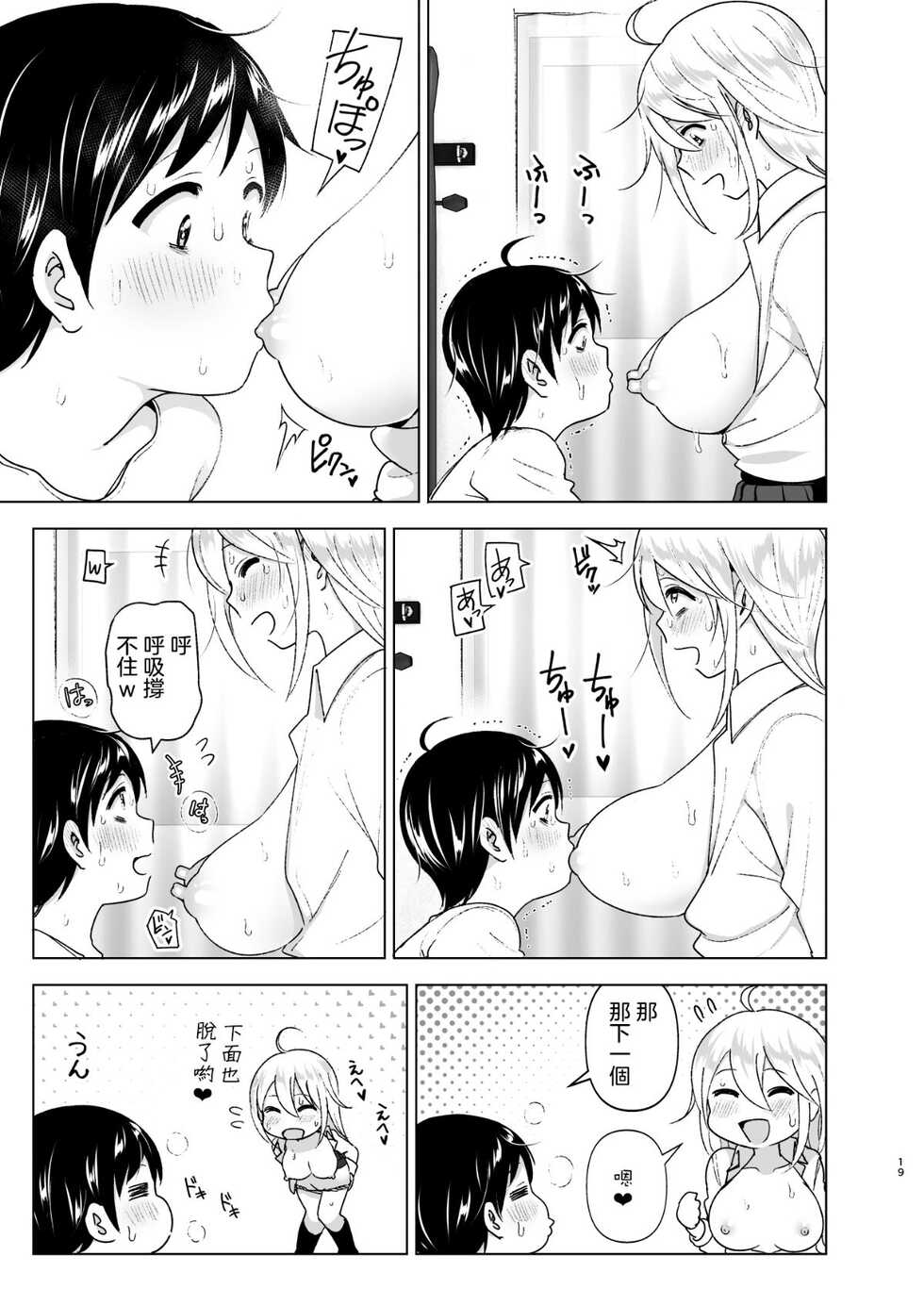 [Supe (Nakani)] Mukashi wa Kakko Yokatta 2 [Chinese] [沒有漢化] [Decensored] [Digital] - Page 21