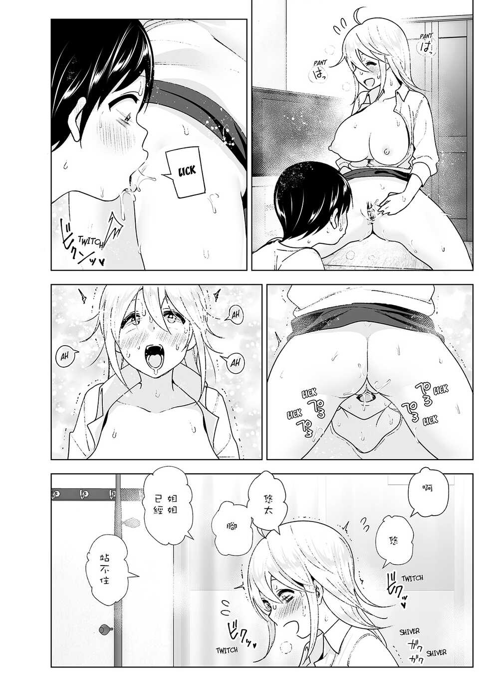 [Supe (Nakani)] Mukashi wa Kakko Yokatta 2 [Chinese] [沒有漢化] [Decensored] [Digital] - Page 24