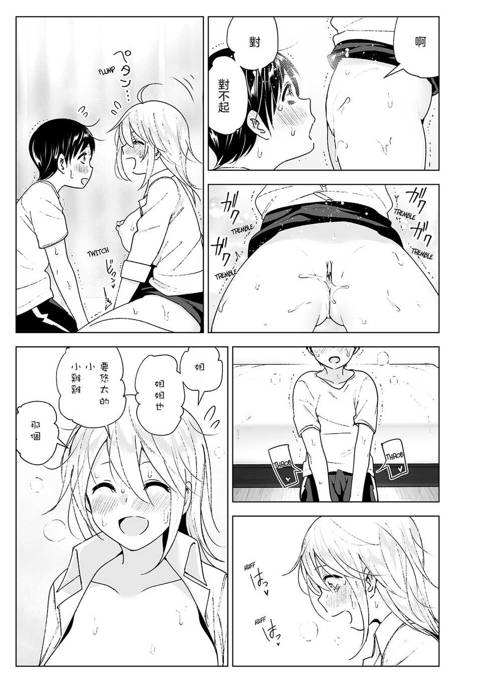 [Supe (Nakani)] Mukashi wa Kakko Yokatta 2 [Chinese] [沒有漢化] [Decensored] [Digital] - Page 25