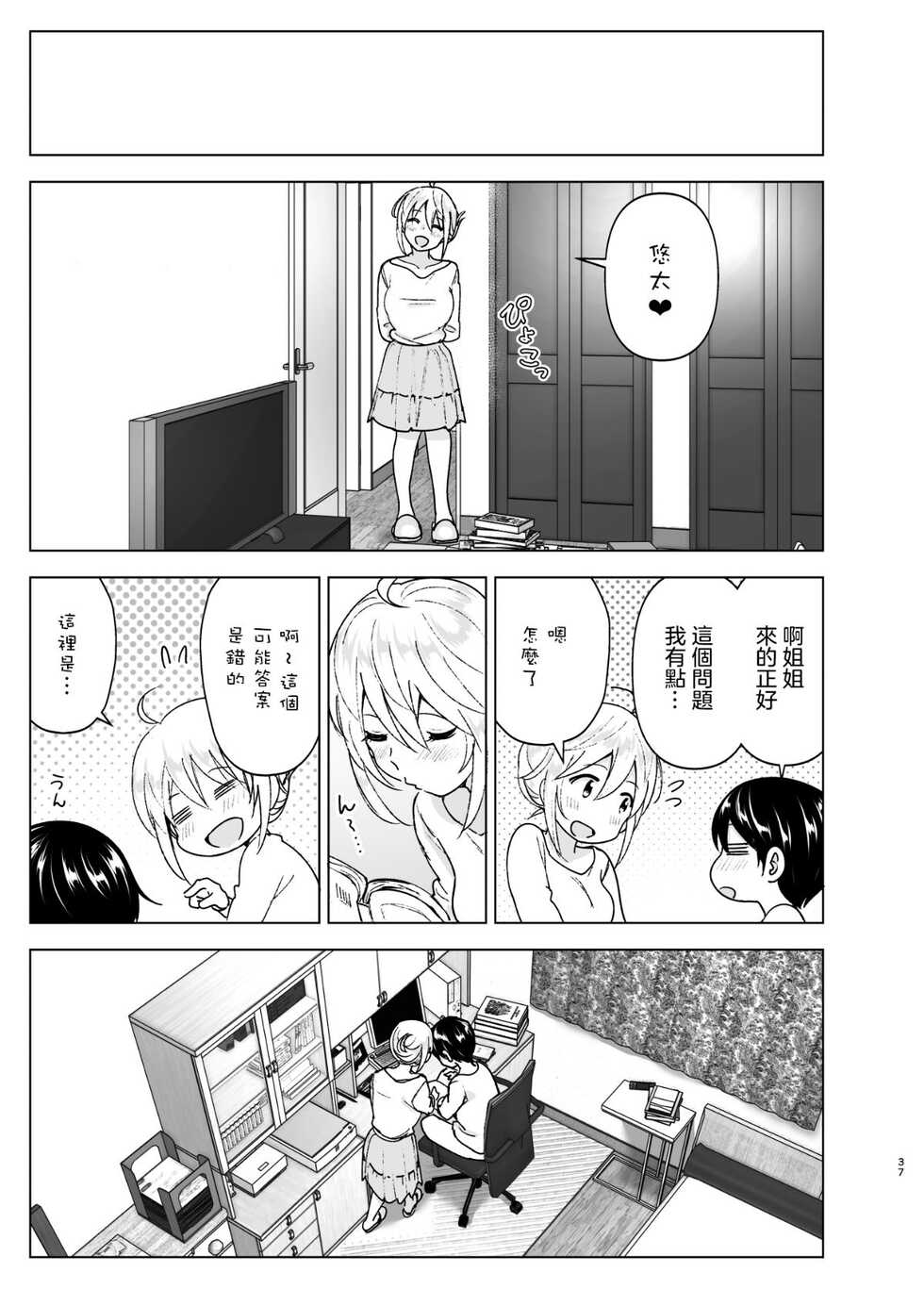 [Supe (Nakani)] Mukashi wa Kakko Yokatta 2 [Chinese] [沒有漢化] [Decensored] [Digital] - Page 39