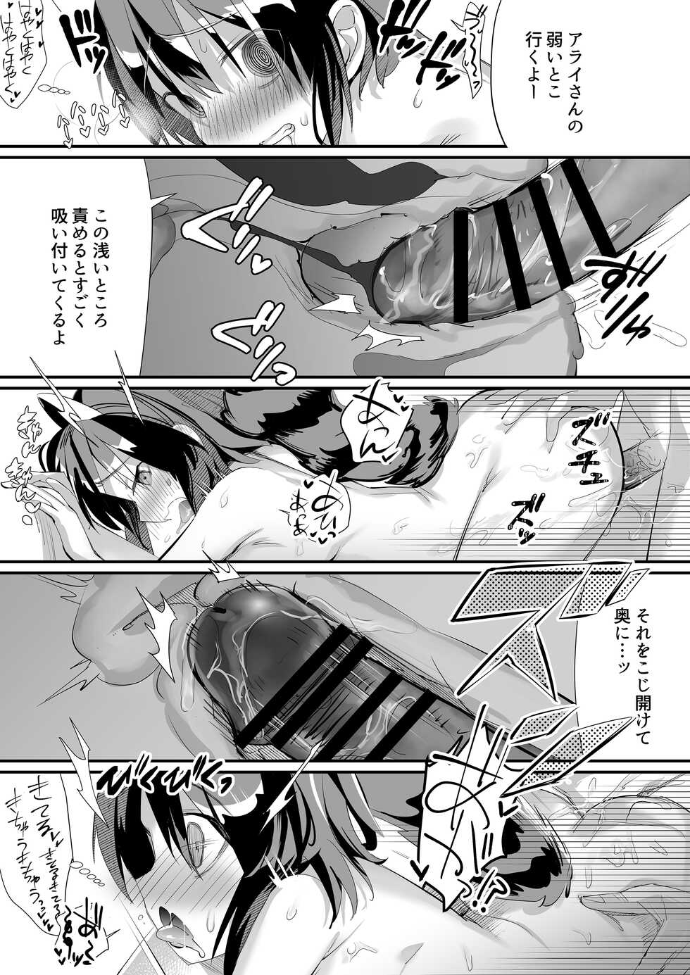 [Sugaraya (Sugara)] Arai-san to Icha Love. (Zenpen) [Digital] - Page 15