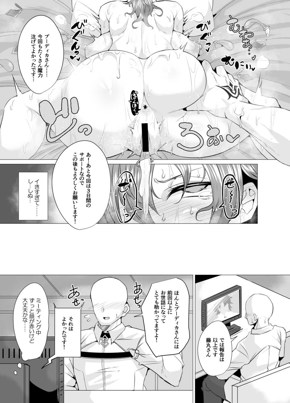 [GC-dan (Wakura)] Budika mama to Mechakucha H Shitai!! (Fate/Grand Order) [Digital] - Page 8