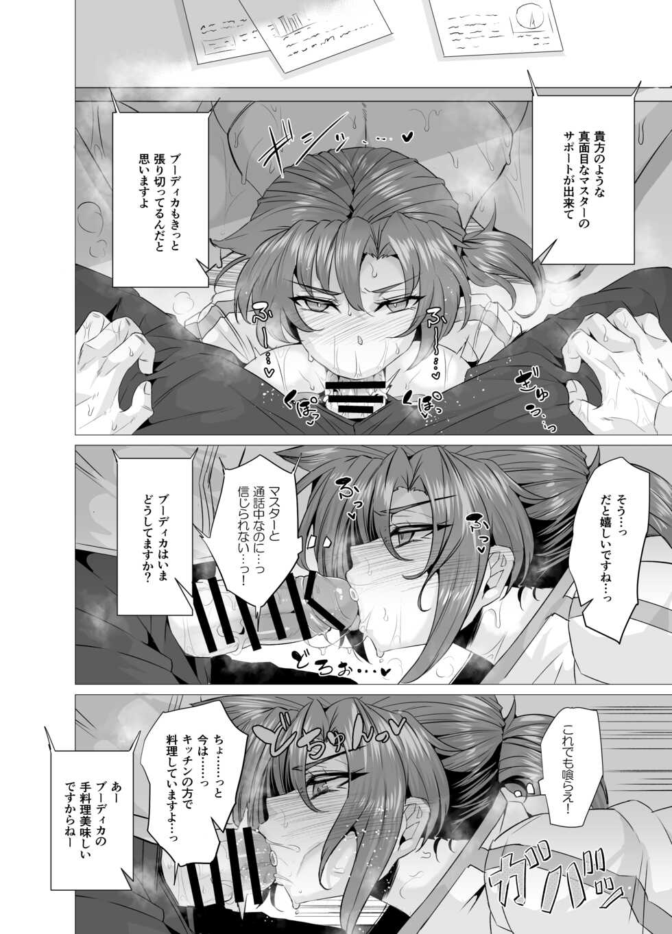 [GC-dan (Wakura)] Budika mama to Mechakucha H Shitai!! (Fate/Grand Order) [Digital] - Page 9