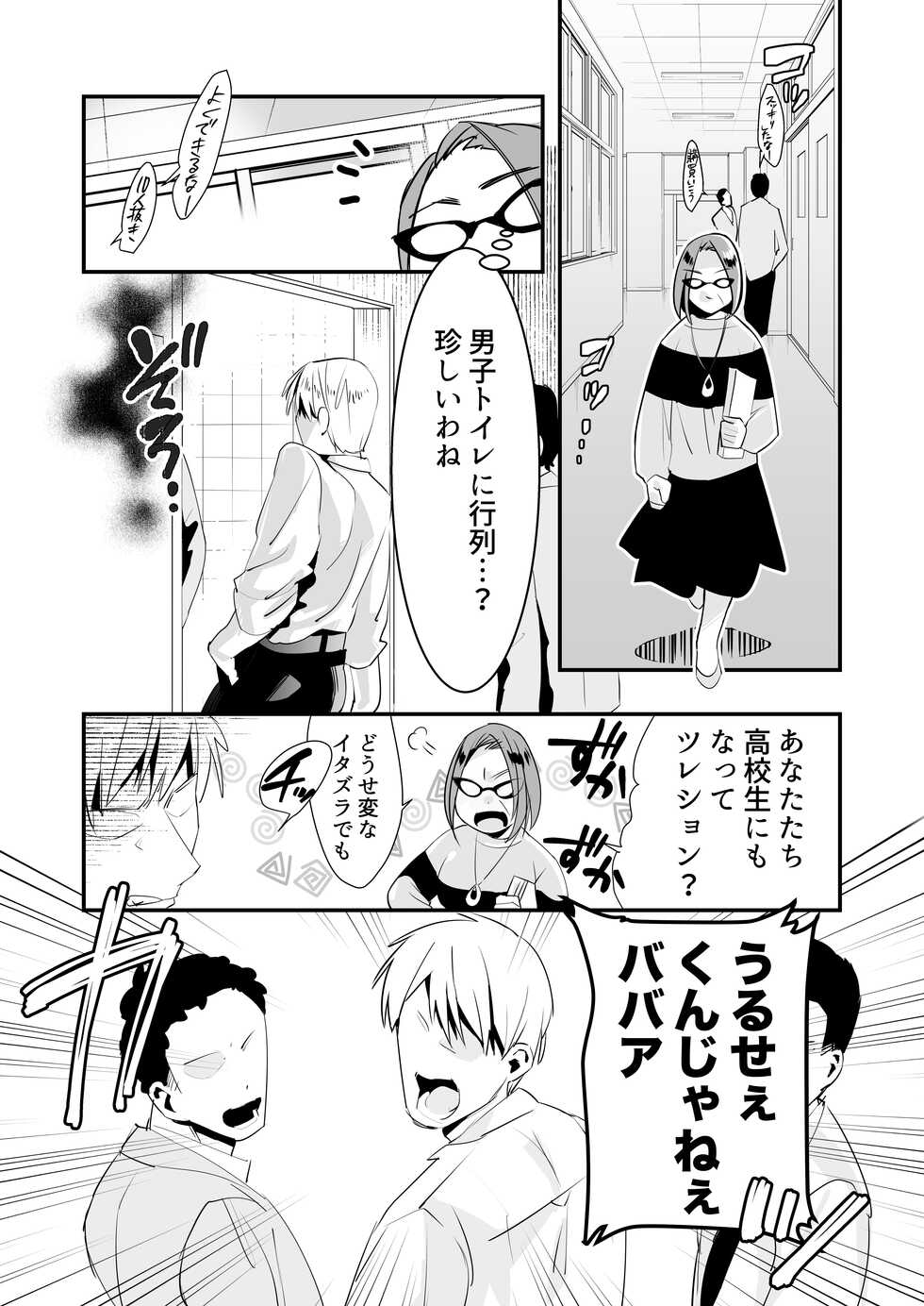 [Sugaraya (Sugara)] Ijirame ~2-nen B-gumi no Omocha~ (Kouhen) [Digital] - Page 2