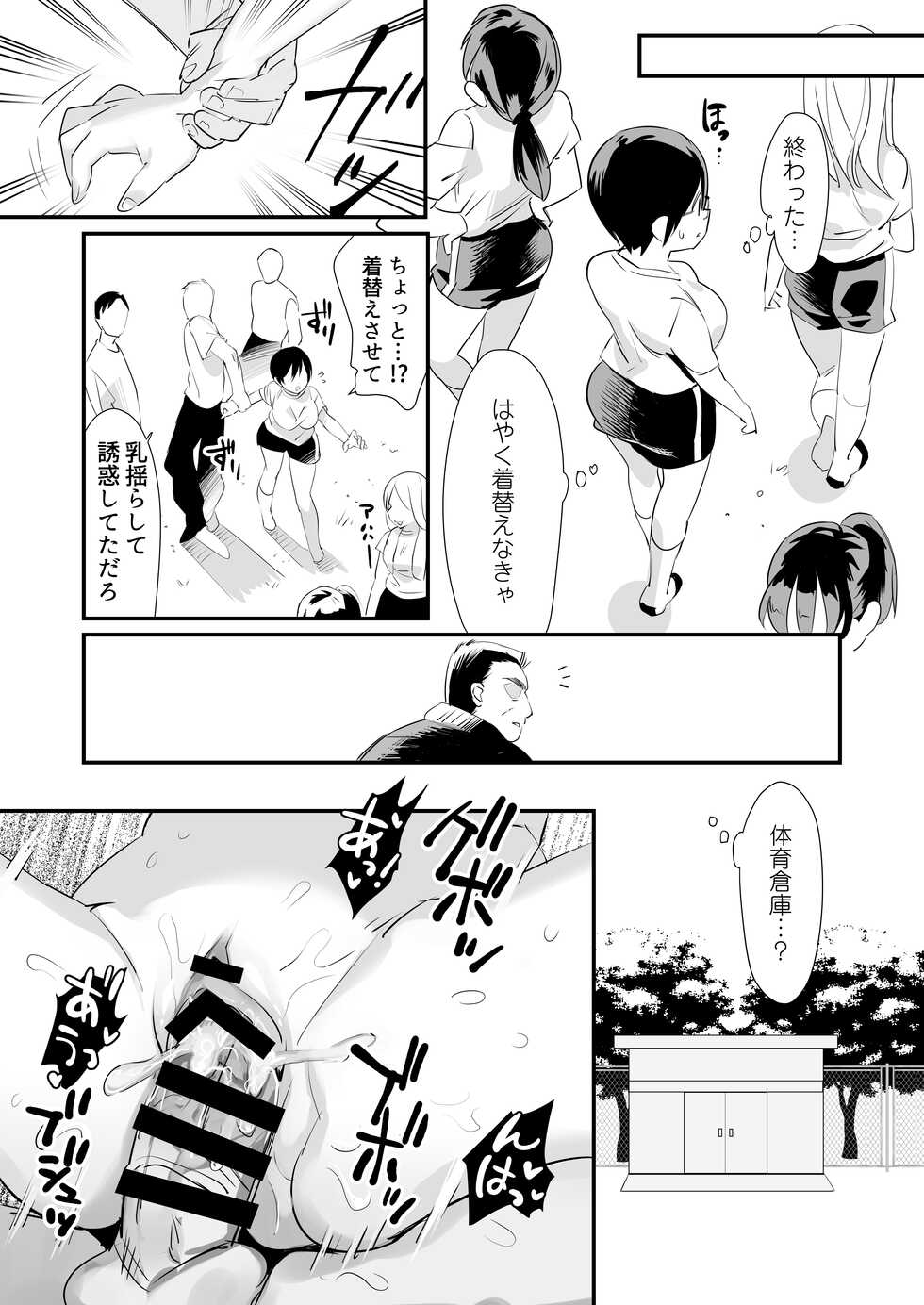 [Sugaraya (Sugara)] Ijirame ~2-nen B-gumi no Omocha~ (Kouhen) [Digital] - Page 9